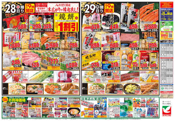 2025年12月28〜31日まで歳末 感謝大市new-2