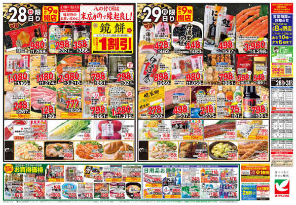 2025年12月28〜31日まで歳末 感謝大市-2