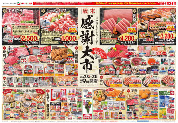 2025年12月28〜31日まで歳末 感謝大市new-1