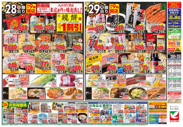 2025年12月28〜31日まで歳末 感謝大市new-2