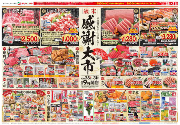2025年12月28〜31日まで歳末 感謝大市-1