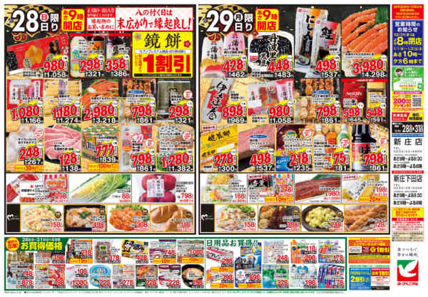 2025年12月28〜31日まで歳末 感謝大市-2