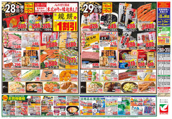 2025年12月28〜31日まで歳末 感謝大市-2