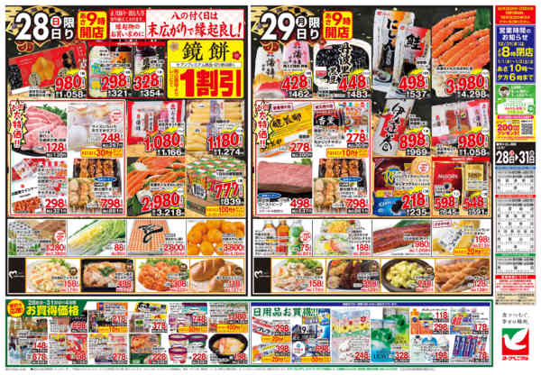 2025年12月28〜31日まで歳末 感謝大市-2