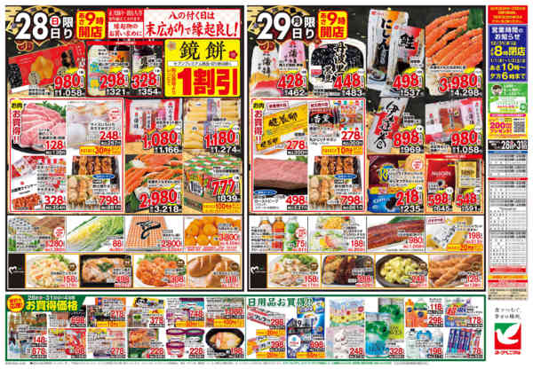 2025年12月28〜31日まで歳末 感謝大市-2