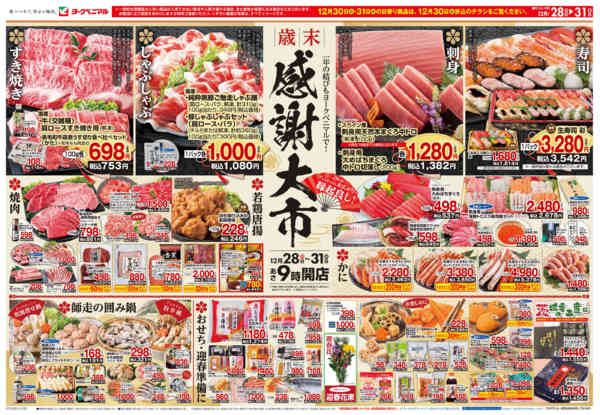2025年12月28〜31日まで歳末 感謝大市-1