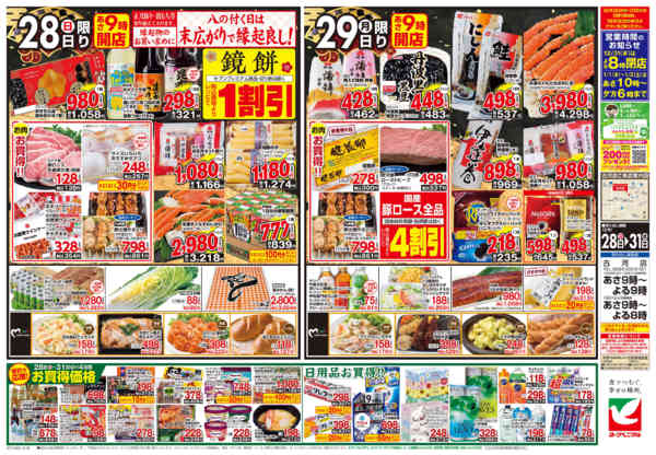 2025年12月28〜31日まで歳末 感謝大市-2