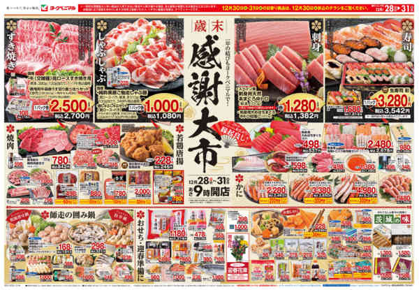 2025年12月28〜31日まで歳末 感謝大市new-1