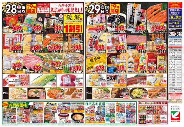 2025年12月28〜31日まで歳末 感謝大市new-2