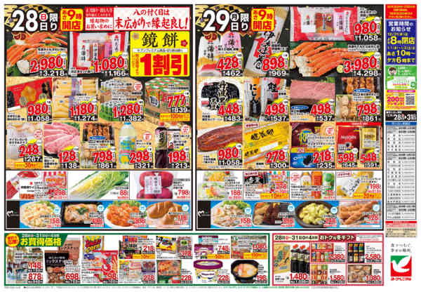 2025年12月28〜31日まで歳末 感謝大市new-2