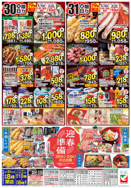 2025年12月30〜31日まで結びの大市-2