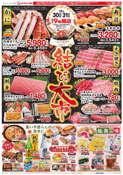 2025年12月30〜31日まで結びの大市new-1