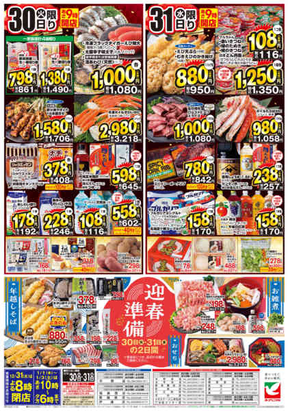 2025年12月30〜31日まで結びの大市new-2