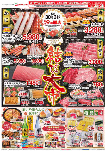 2025年12月30〜31日まで結びの大市new-1