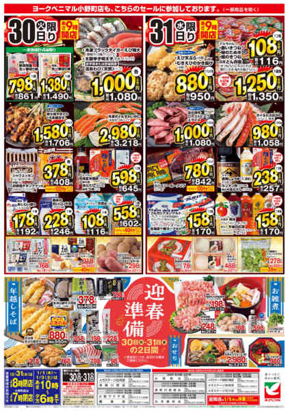 2025年12月30〜31日まで結びの大市new-2