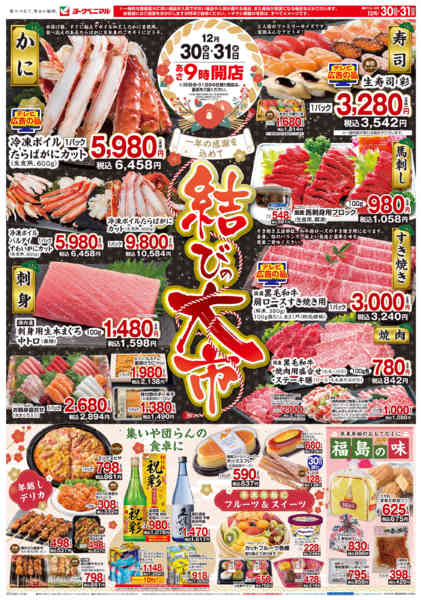 2025年12月30〜31日まで結びの大市new-1