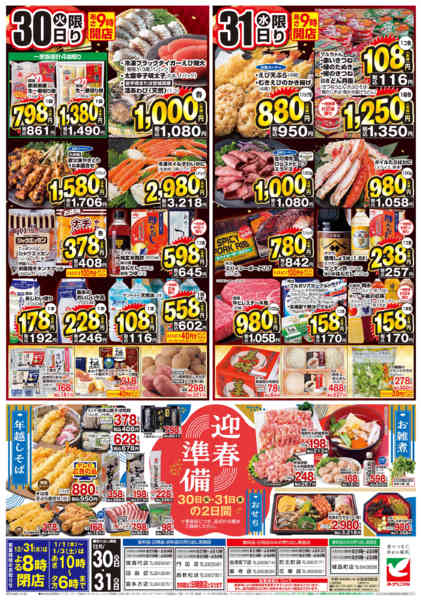 2025年12月30〜31日まで結びの大市new-2