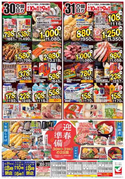 2025年12月30〜31日まで結びの大市-2