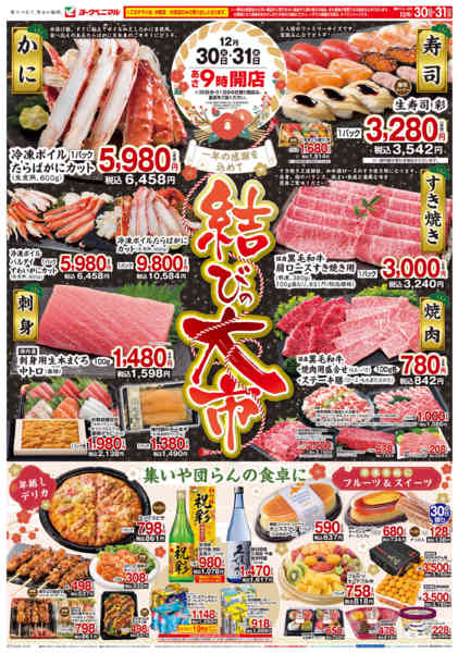 2025年12月30〜31日まで結びの大市new-1