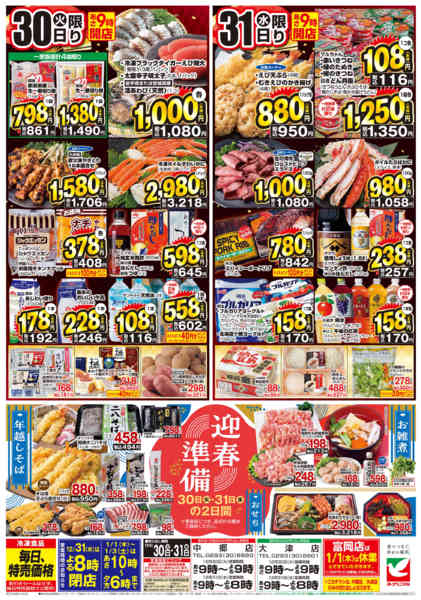 2025年12月30〜31日まで結びの大市new-2