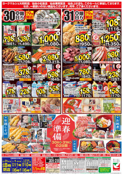 2025年12月30〜31日まで結びの大市new-2