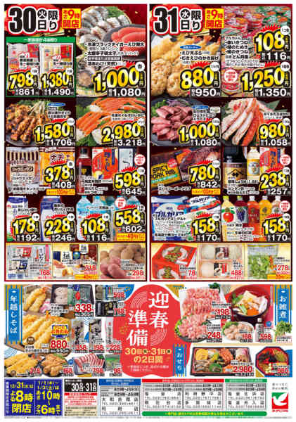 2025年12月30〜31日まで結びの大市new-2