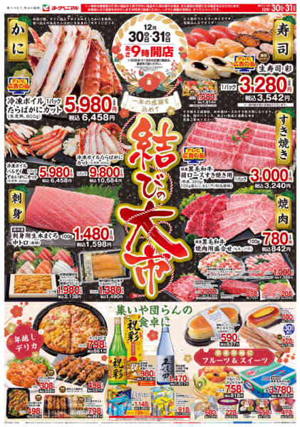 2025年12月30〜31日まで結びの大市new-1