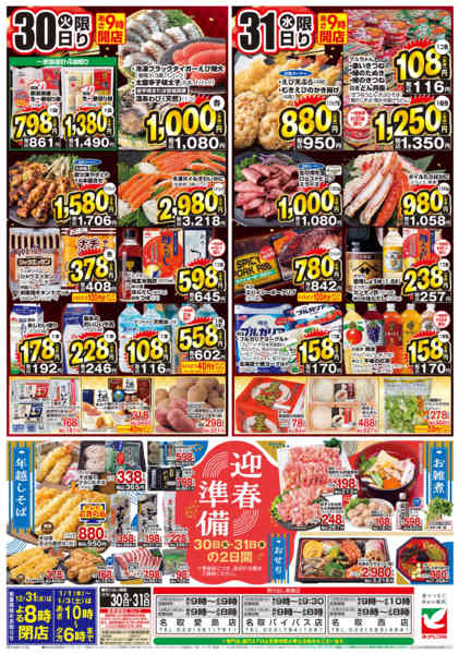 2025年12月30〜31日まで結びの大市new-2