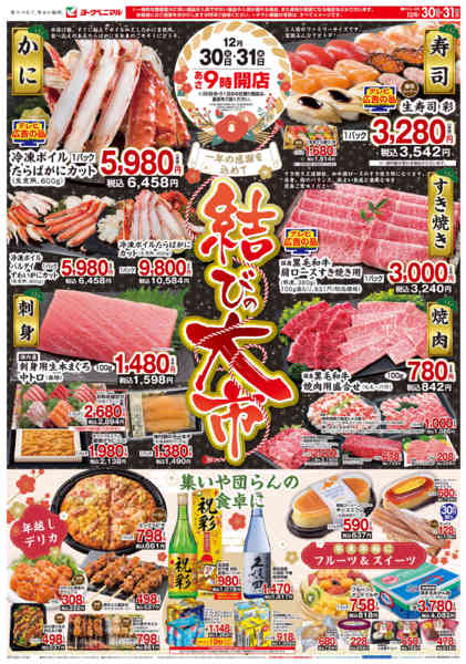 2025年12月30〜31日まで結びの大市new-1