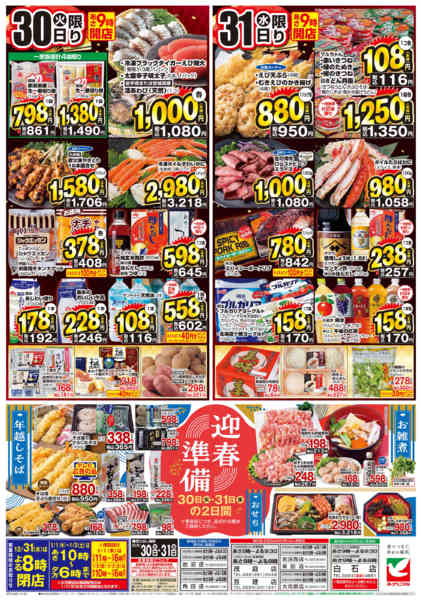 2025年12月30〜31日まで結びの大市new-2