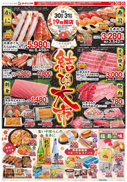 2025年12月30〜31日まで結びの大市new-1