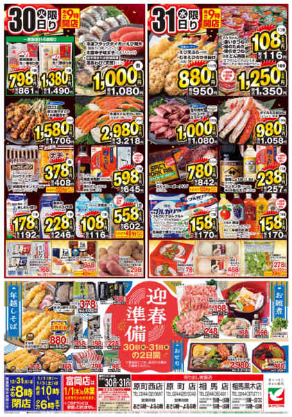 2025年12月30〜31日まで結びの大市new-2