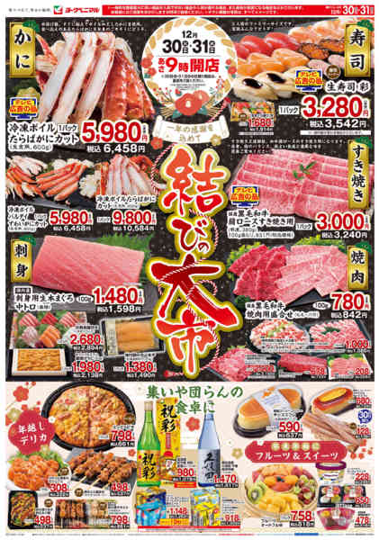 2025年12月30〜31日まで結びの大市new-1