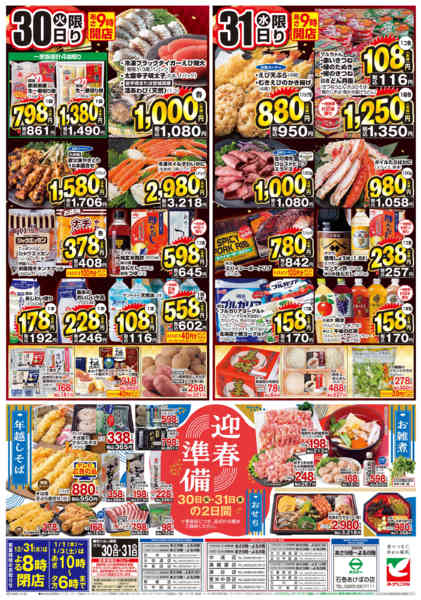 2025年12月30〜31日まで結びの大市new-2