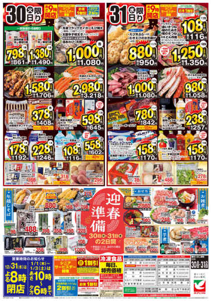 2025年12月30〜31日まで結びの大市-2