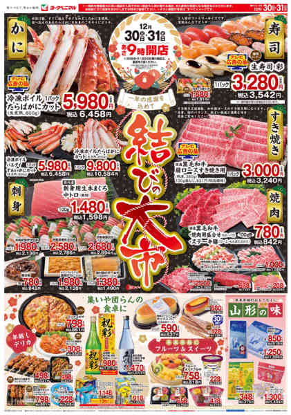 2025年12月30〜31日まで結びの大市-1