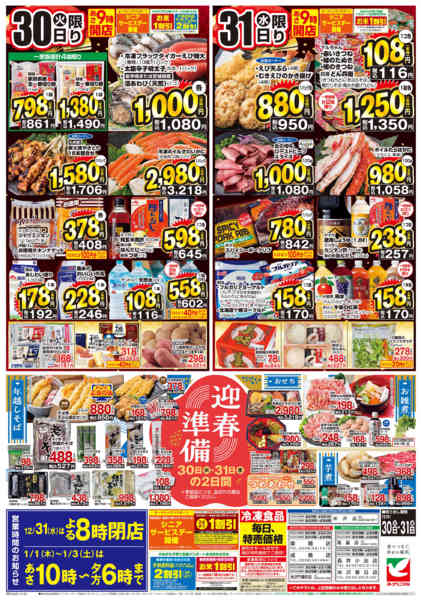 2025年12月30〜31日まで結びの大市-2