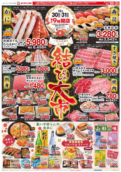 2025年12月30〜31日まで結びの大市-1