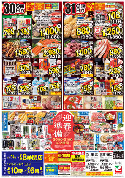 2025年12月30〜31日まで結びの大市-2