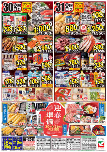 2025年12月30〜31日まで結びの大市new-2