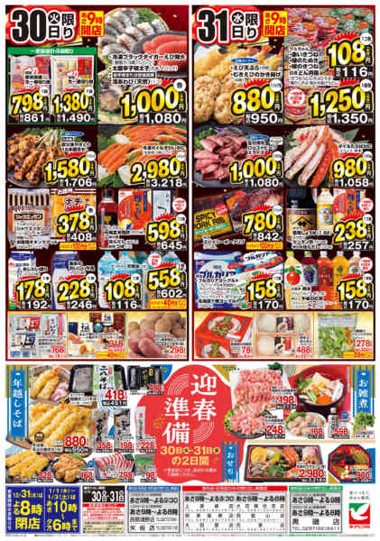 2025年12月30〜31日まで結びの大市new-2