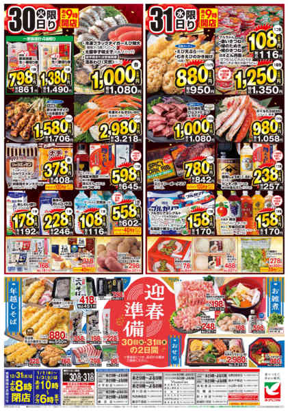 2025年12月30〜31日まで結びの大市new-2