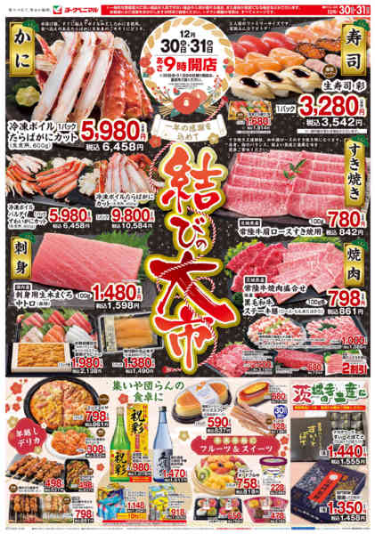 2025年12月30〜31日まで結びの大市new-1