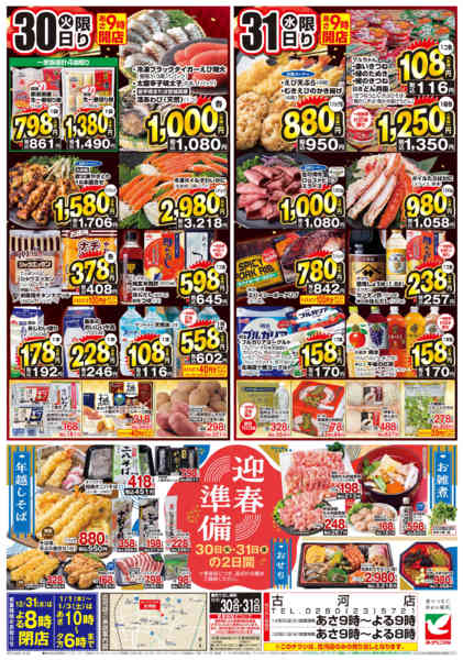 2025年12月30〜31日まで結びの大市new-2