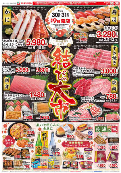 2025年12月30〜31日まで結びの大市new-1