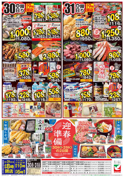 2025年12月30〜31日まで結びの大市new-2