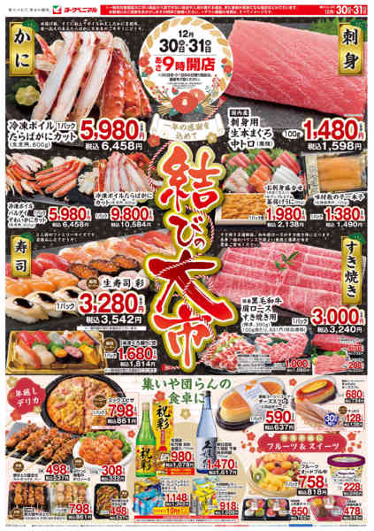 2025年12月30〜31日まで結びの大市new-1