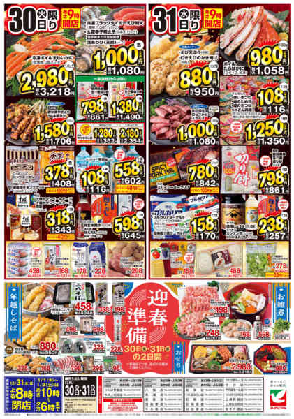 2025年12月30〜31日まで結びの大市new-2