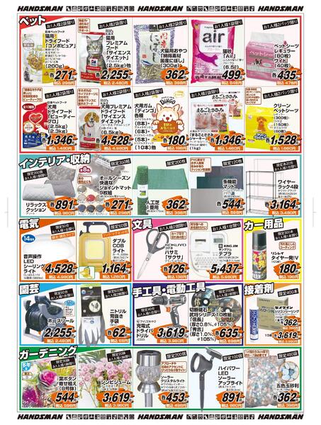 号外　年末超特価生活応援セールnew-2