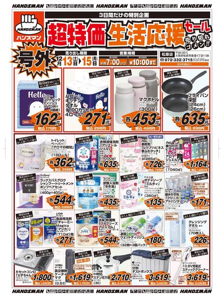 超特価生活応援セールnew-1